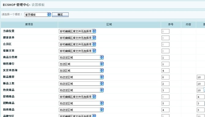 ecshop模板机制 - crazyhut - RUNNING的博客